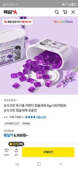 순수크린 옥시풀 라벤더 캡슐세제 8gx100개입 6900원 + 증정