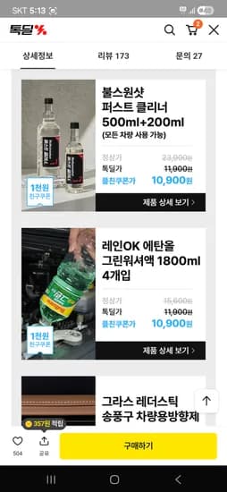 불스원샷 퍼스트 클리너 차량첨가제 500ml+200ml 10,900원 무배