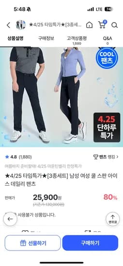 남성/여성 쿨 스판 아이스 데일리 팬츠 3개 25,900원