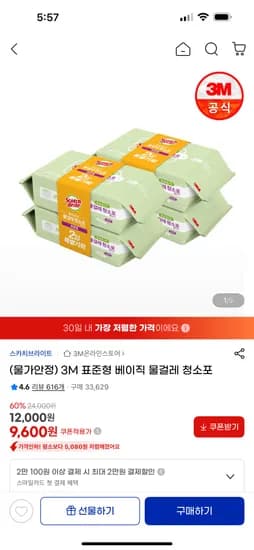 3M 표준형 베이직 물걸레 청소포 40매x4팩9,600원