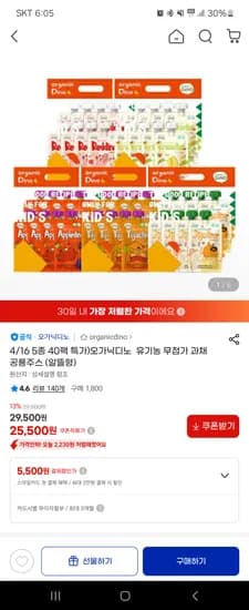오가닉디노  유기농 무첨가 과채주스 40팩 25,500원