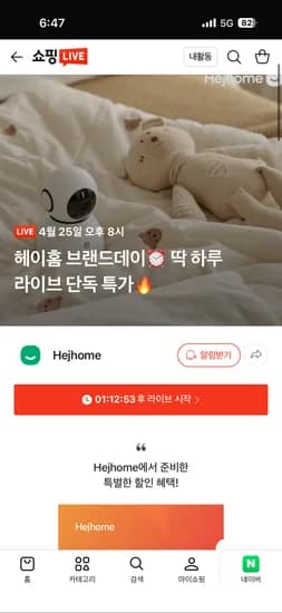 헤이홈 홈카메라 쇼핑라이브 잠시후 라방! 39,920원~