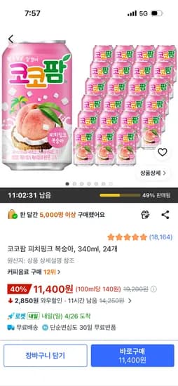 코코팜 피치핑크 복숭아, 340ml, 24개 11,400원