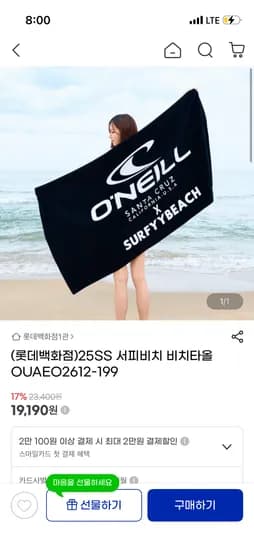 서피비치 비치타월 19,190원