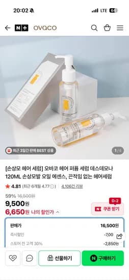 오바코 손상모 헤어 세럼 120ml 6,650원