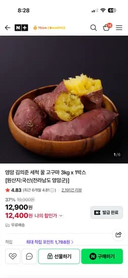 팀커머스 영암 김의준 세척 꿀 고구마 3kg(대)x 1박스 12,900원 무배