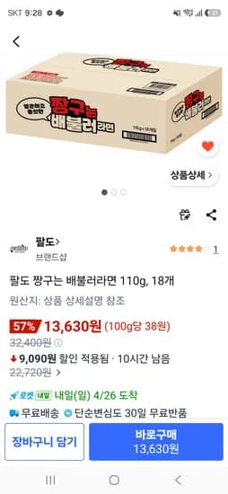 팔도 짱구는 배불러라면 110g, 18개 13680원