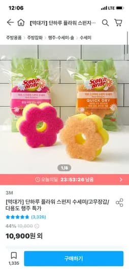 플라워 스펀지 수세미 12개입 + 말 모양 수세미+일회용 롤 수세미 증정 9,810원