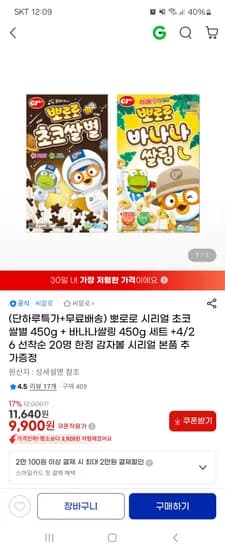 뽀로로 시리얼 초코쌀별 450g+바나나쌀링 450g 9,900원
