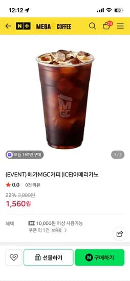 메가커피 아이스아메리카노 22%할인 1,560원