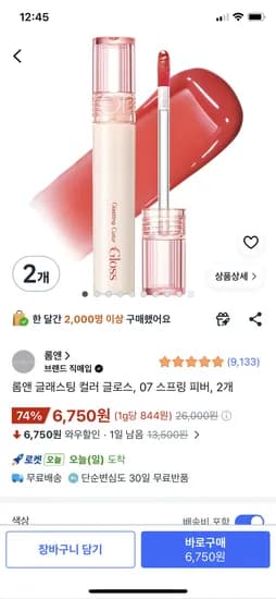 롬앤 글래스팅 컬러 글로스, 07 스프링 피버, 2개 6570원 와우무배