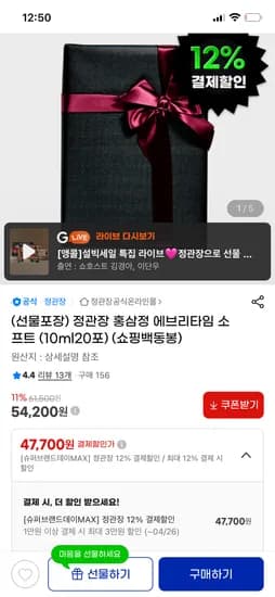 정관장 홍삼정 에브리타임 소프트 10ml 20포 47,700원