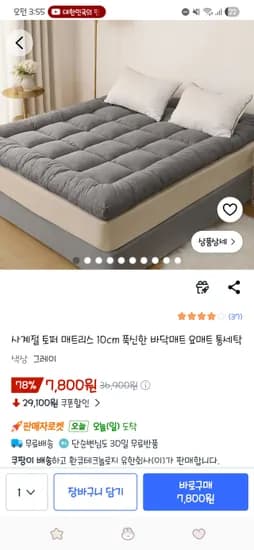 사계절 토퍼 매트리스 10cm 퀸사이즈 1개만!! 초핫딜 7,800원