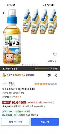 유기농 하늘보리 200ml X 24개 10640원