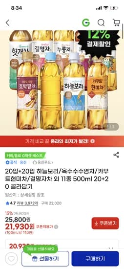 하늘보리/옥수수수염차/결명자차 외 다양 20입+20입 21,930원