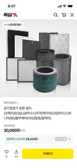 삼성/LG/위닉스 공기청정기 필터 모음 28,000원~