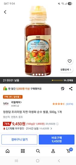 정원담 프리미엄 자연 야생화 순수 벌꿀, 500g, 1개 9,450원