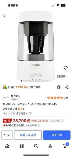 투코비 코마 점보플러스 무선 연필깎이 28,700원
