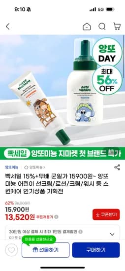 아기 어린이 워시, 로션, 크림, 수딩젤 택1 쿠폰가 13520원 무배