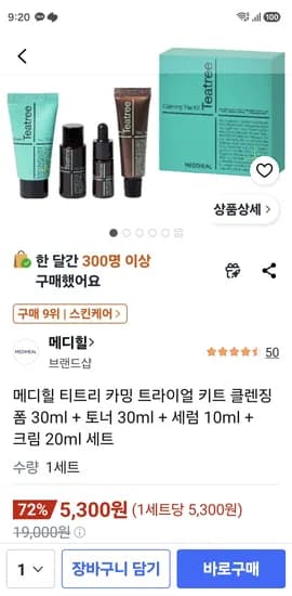 메디힐 티트리 트라이얼 키트 클렌징폼+토너 +세럼+ 크림 5,300(신한)/그 외 5700원