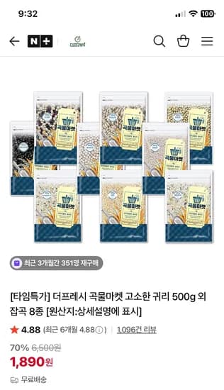 더프레시몰 고소한 귀리 500g 외 잡곡 8종 1890원 무배