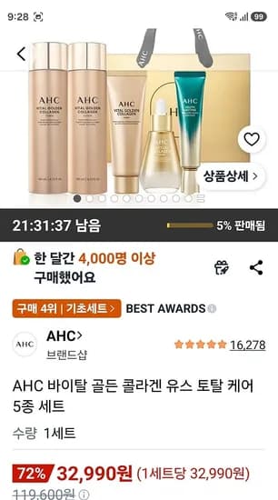 AHC  바이탈 골든 콜라겐 토탈 케어 32,990/ 두세트 55,980원