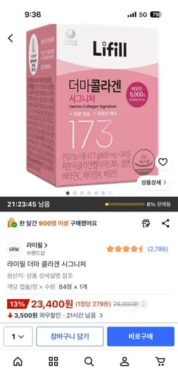 더마 콜라겐 시그니처 84정 23,400원 무배