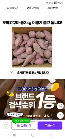 해남 호박고구마 3kg 8,510원