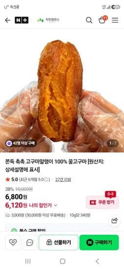 착한파머스 쫀득 촉촉 고구마말랭이 100% 꿀고구마 6개 5,780원 유배