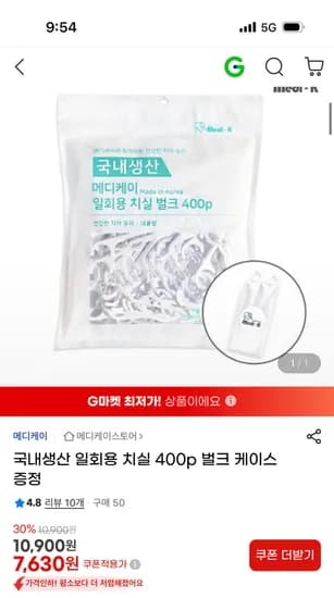 일회용 치실 400개+케이스 7630원 무배