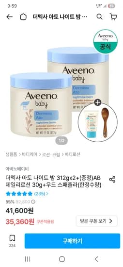 더멕사 아토 나이트 밤 312g x 2  29,960원
