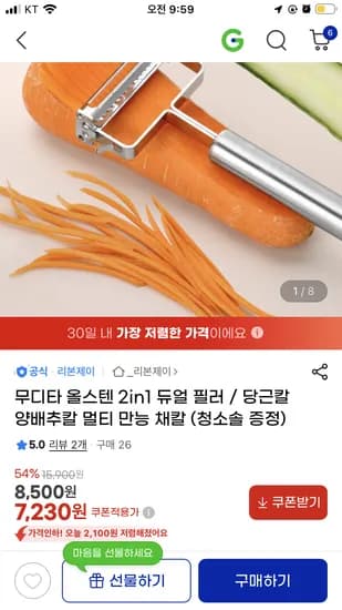 올스텐 2in1 듀얼 필러 야채칼+청소솔 8500원 무배