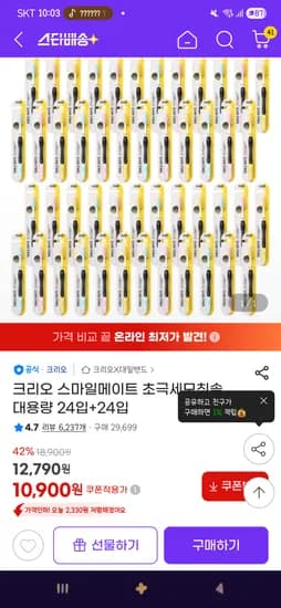 크리오 스마일메이트 초극세모칫솔 대용량 24입+24입 10,360원