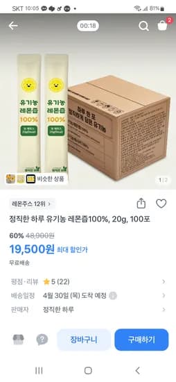 정직한 하루 유기농 레몬즙 100포 19,500원