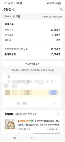 블링앤코 인테리어 라운드 러그 15600원 무료배송