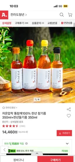 통참깨 100% 저온압착 천년참기름/들기름 350ml 2병 14,460원