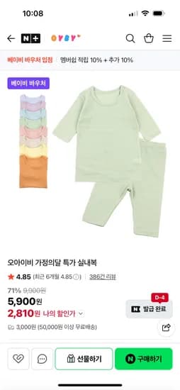 오아이비 치즈 모달스판 7부 실내복 6900원 핫딜