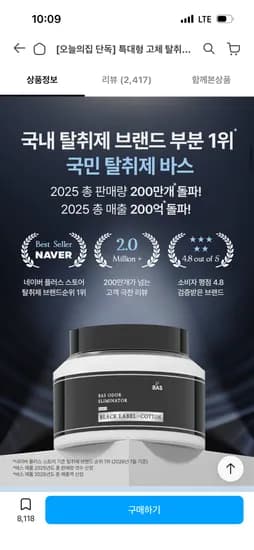 BAS 퓨어화이트 탈취제 300g 11,583원 무배
