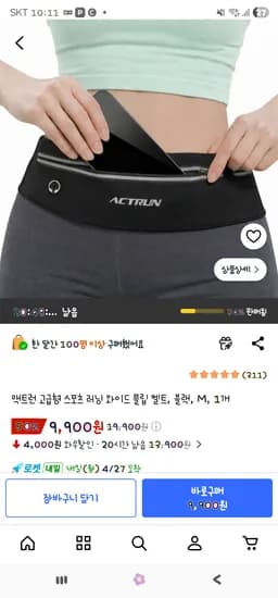 액트런 고급형 스포츠 러닝 와이드 플립 벨트 9,900원