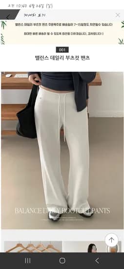 밸런스 부츠컷 팬츠 17,690원 무배