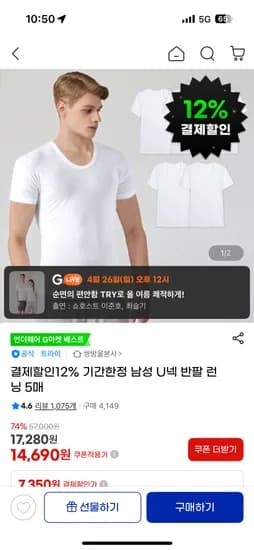 트라이 남성 U넥 반팔 런닝 5매 12,930원 무배