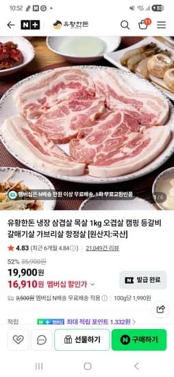 삼겹500g+목살500g 16,910원