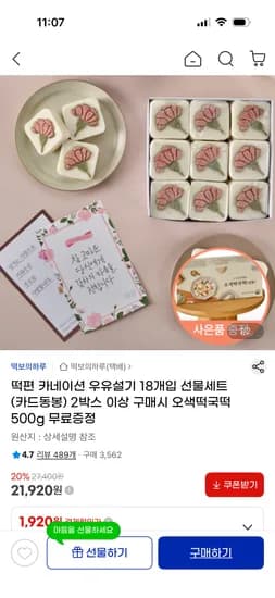 떡편 카네이션 우유설기 18개입 선물세트 21,920원