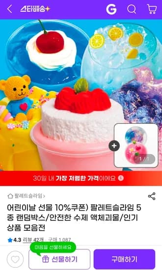 팔레트슬라임 5종 랜덤박스 ! 어린이날 선물 10%쿠폰 적용가능