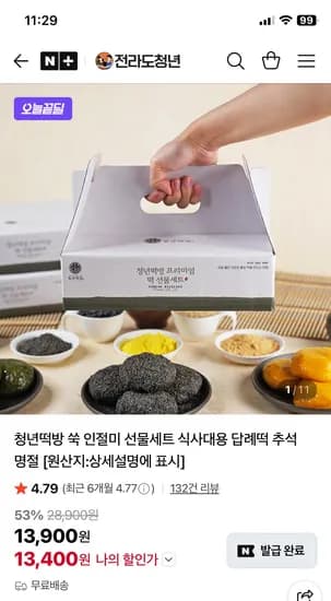 전라도청년 쑥 인절미 선물세트 1kg (10개입)+콩고물 증정 13400원 무배