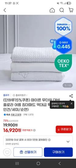 플로라 Qmax 0.430 듀라맥스 냉감패드 29,670원~