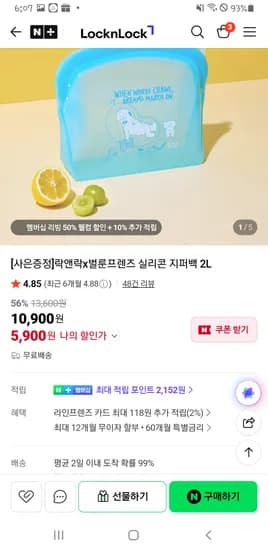 락앤락본사공식네이버스마트스토어 실리콘지퍼백 체감가 2천원대