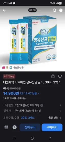 대원제약 락토마인 생유산균 골드, 30포 2박스 14,900원 무배