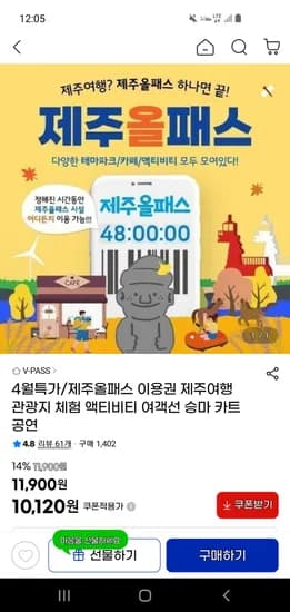 제주올패스 이용권 10,710원