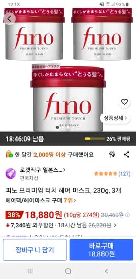 피노 프리미엄 터치 헤어 마스크, 230g, 3개 18,880원